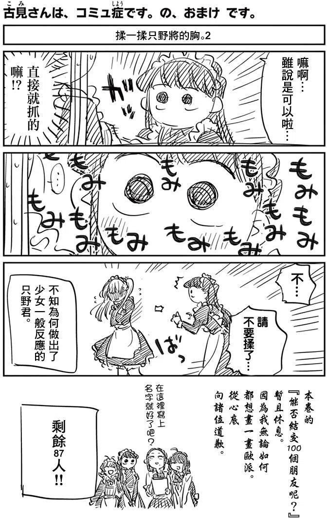古见同学是沟通鲁蛇。韩漫全集-第72回无删减无遮挡章节图片 