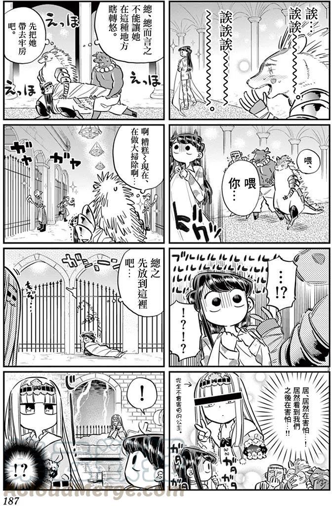 古见同学是沟通鲁蛇。韩漫全集-第72回无删减无遮挡章节图片 