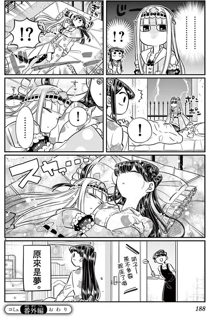 古见同学是沟通鲁蛇。韩漫全集-第72回无删减无遮挡章节图片 