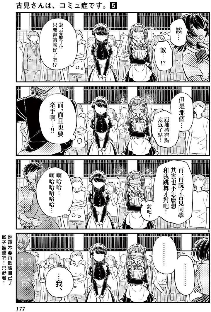 古见同学是沟通鲁蛇。韩漫全集-第72回无删减无遮挡章节图片 