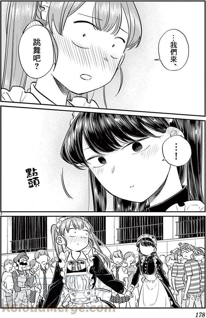 古见同学是沟通鲁蛇。韩漫全集-第72回无删减无遮挡章节图片 