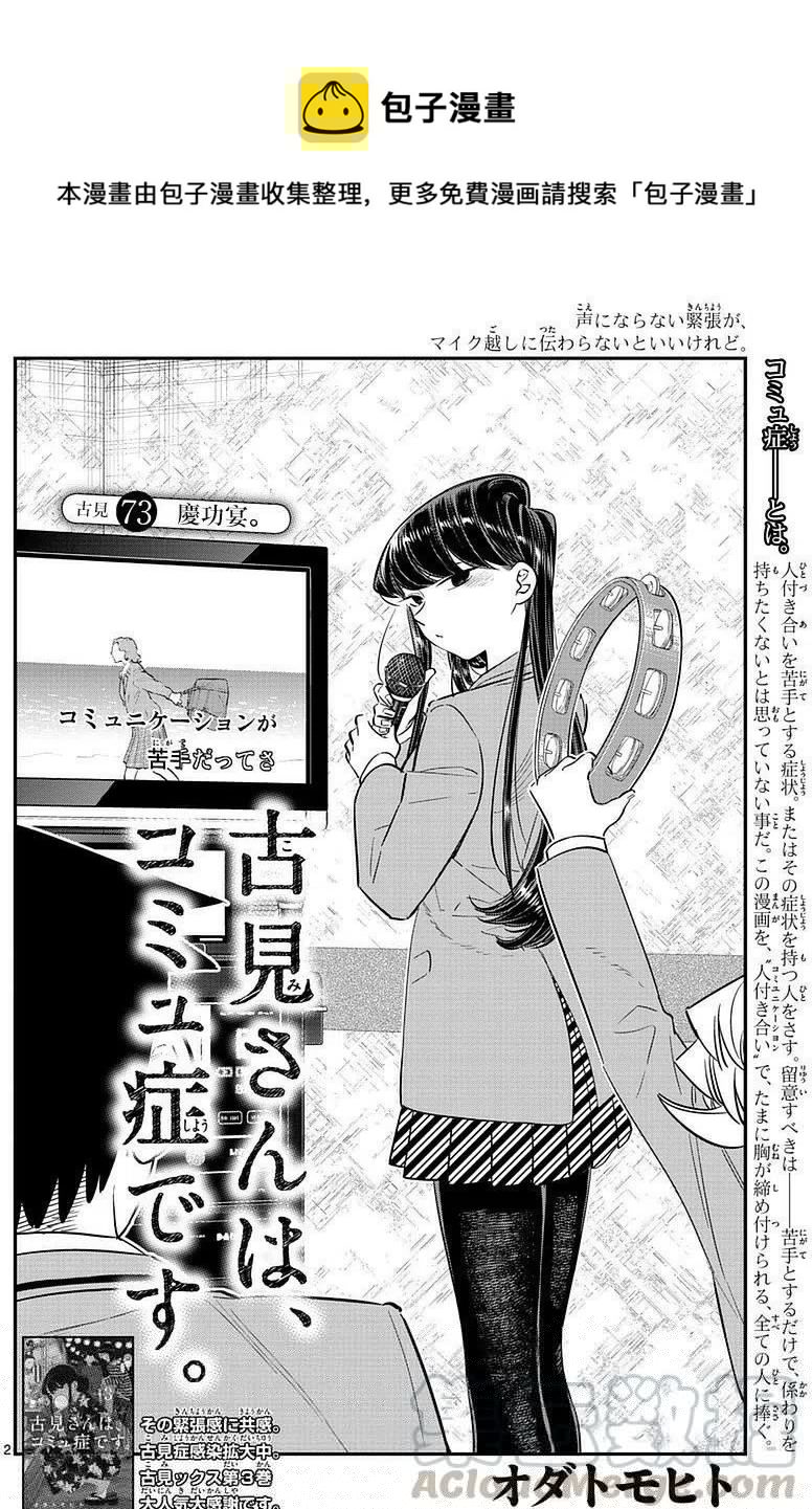 古见同学是沟通鲁蛇。韩漫全集-第73回无删减无遮挡章节图片 