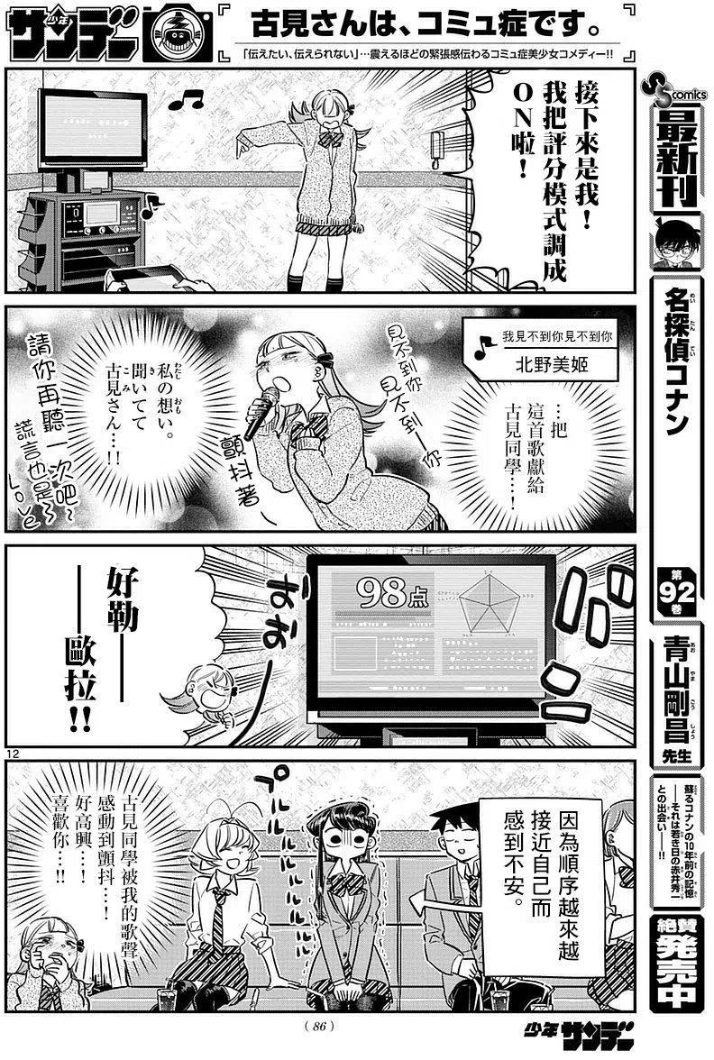古见同学是沟通鲁蛇。韩漫全集-第73回无删减无遮挡章节图片 