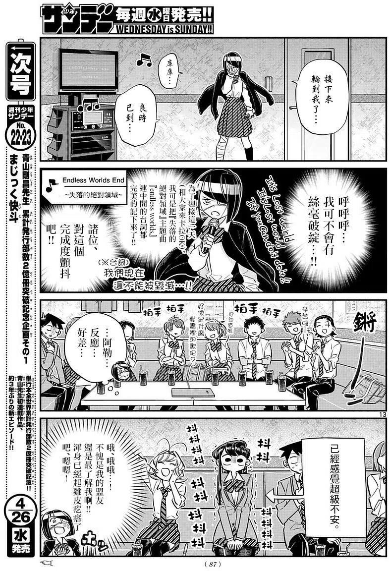 古见同学是沟通鲁蛇。韩漫全集-第73回无删减无遮挡章节图片 