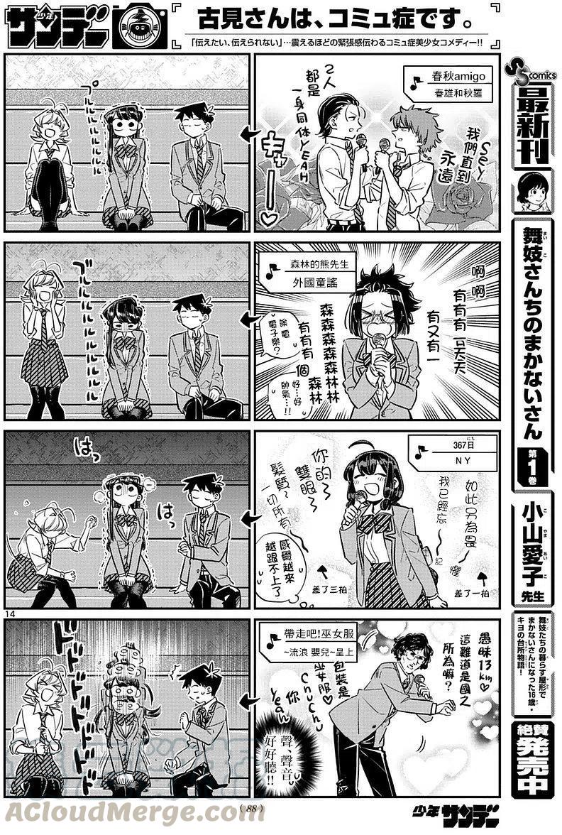 古见同学是沟通鲁蛇。韩漫全集-第73回无删减无遮挡章节图片 