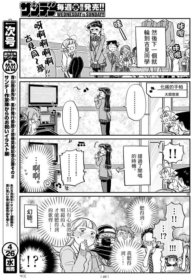 古见同学是沟通鲁蛇。韩漫全集-第73回无删减无遮挡章节图片 
