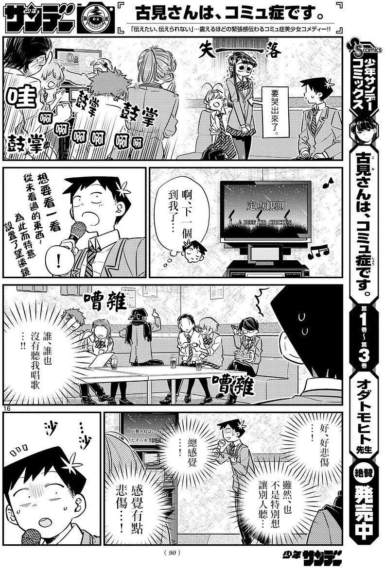 古见同学是沟通鲁蛇。韩漫全集-第73回无删减无遮挡章节图片 