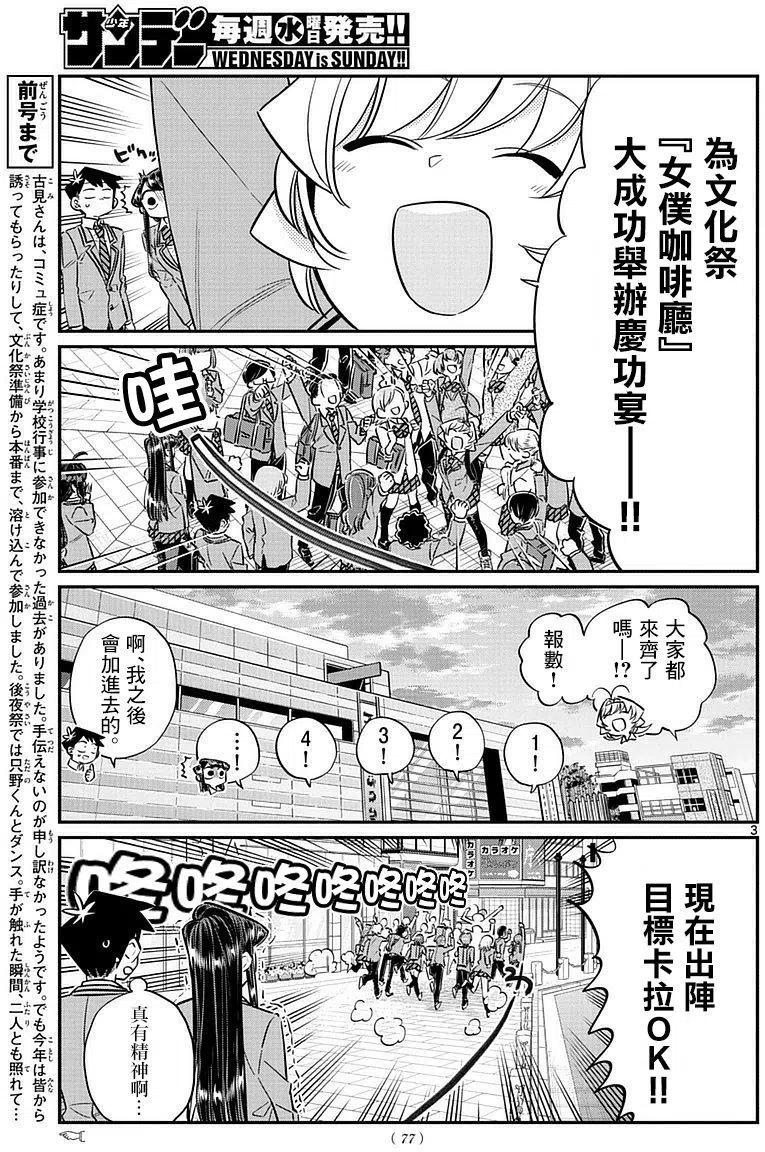 古见同学是沟通鲁蛇。韩漫全集-第73回无删减无遮挡章节图片 