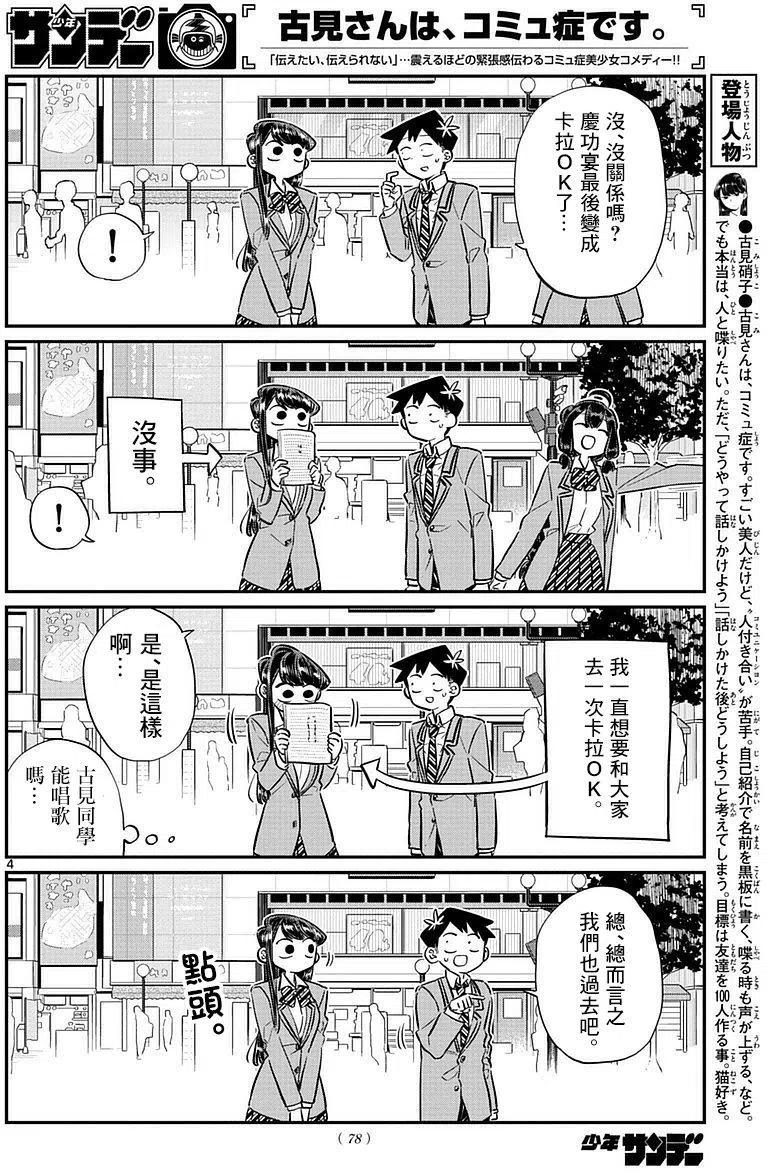 古见同学是沟通鲁蛇。韩漫全集-第73回无删减无遮挡章节图片 