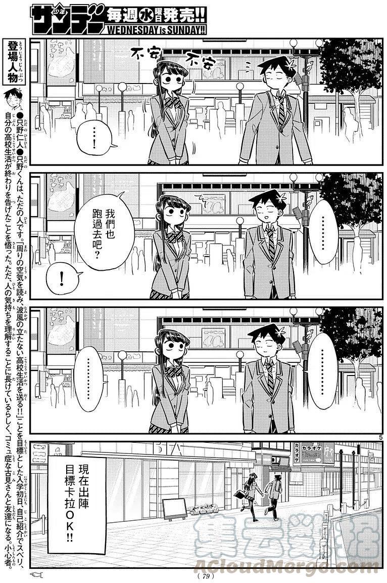 古见同学是沟通鲁蛇。韩漫全集-第73回无删减无遮挡章节图片 