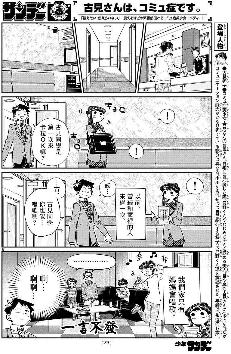 古见同学是沟通鲁蛇。韩漫全集-第73回无删减无遮挡章节图片 