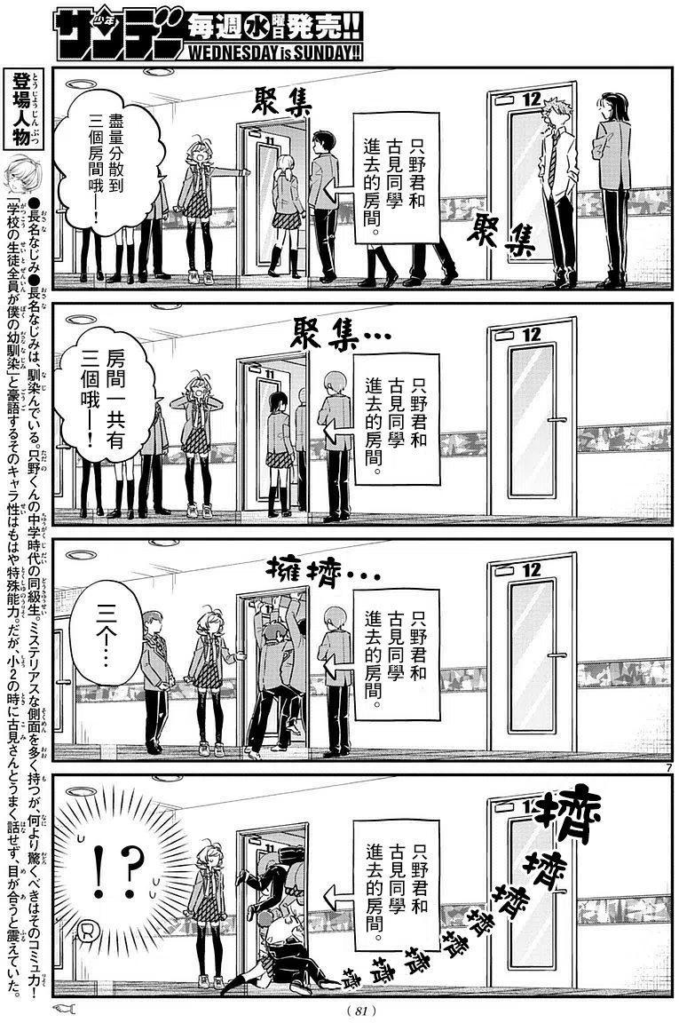 古见同学是沟通鲁蛇。韩漫全集-第73回无删减无遮挡章节图片 