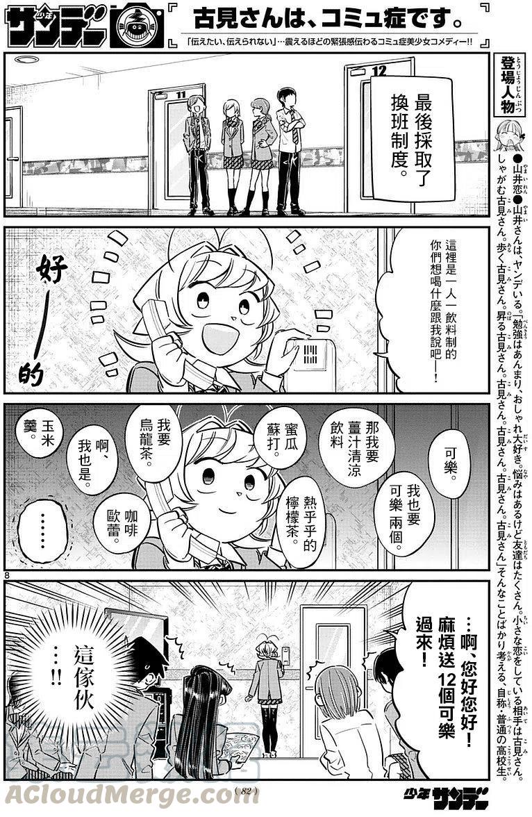 古见同学是沟通鲁蛇。韩漫全集-第73回无删减无遮挡章节图片 