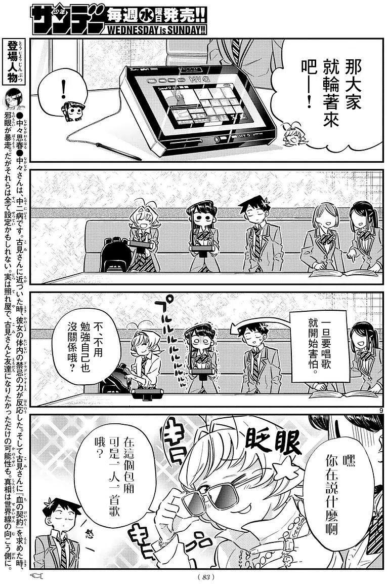 古见同学是沟通鲁蛇。韩漫全集-第73回无删减无遮挡章节图片 