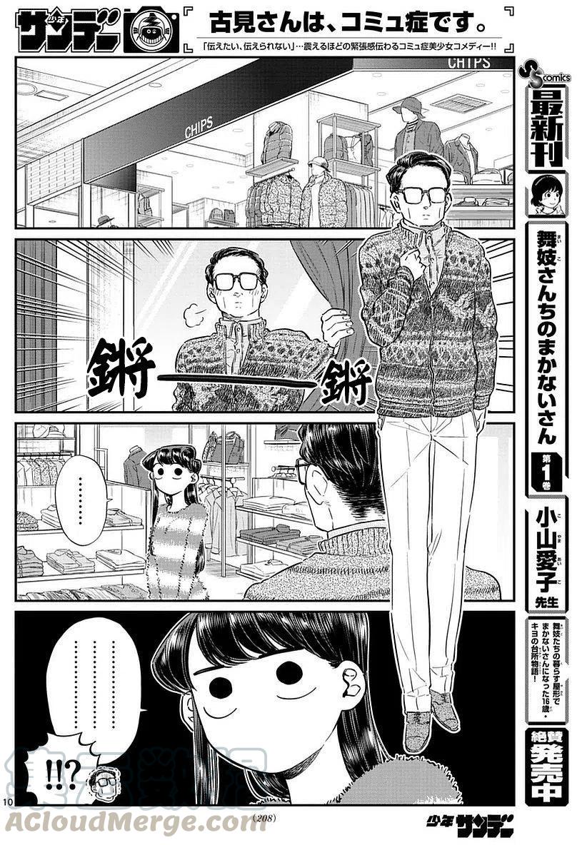 古见同学是沟通鲁蛇。韩漫全集-第74回无删减无遮挡章节图片 