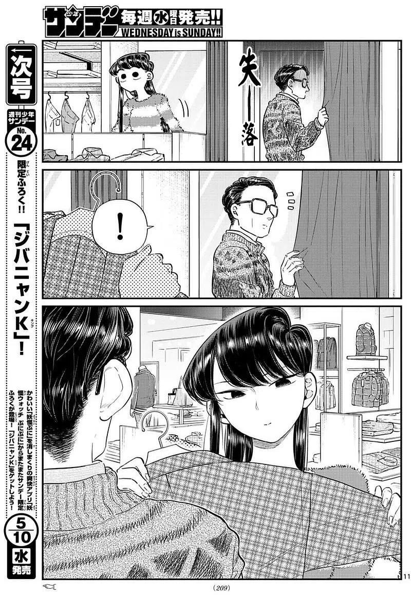 古见同学是沟通鲁蛇。韩漫全集-第74回无删减无遮挡章节图片 