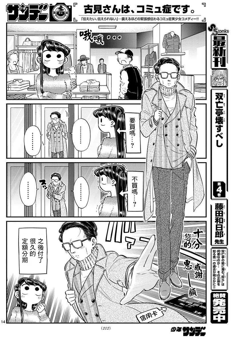 古见同学是沟通鲁蛇。韩漫全集-第74回无删减无遮挡章节图片 