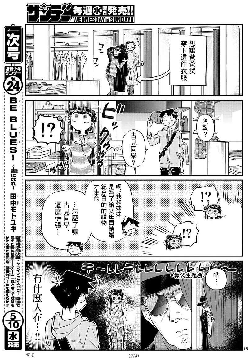 古见同学是沟通鲁蛇。韩漫全集-第74回无删减无遮挡章节图片 