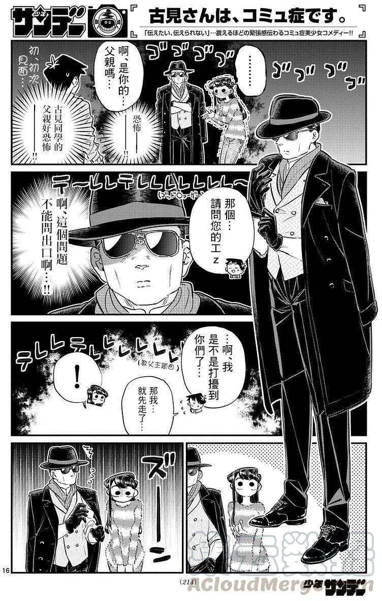 古见同学是沟通鲁蛇。韩漫全集-第74回无删减无遮挡章节图片 