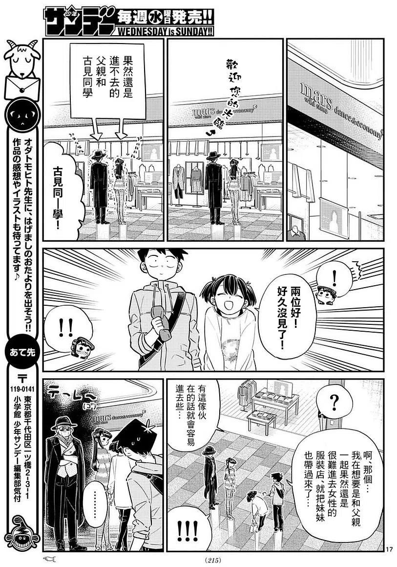 古见同学是沟通鲁蛇。韩漫全集-第74回无删减无遮挡章节图片 