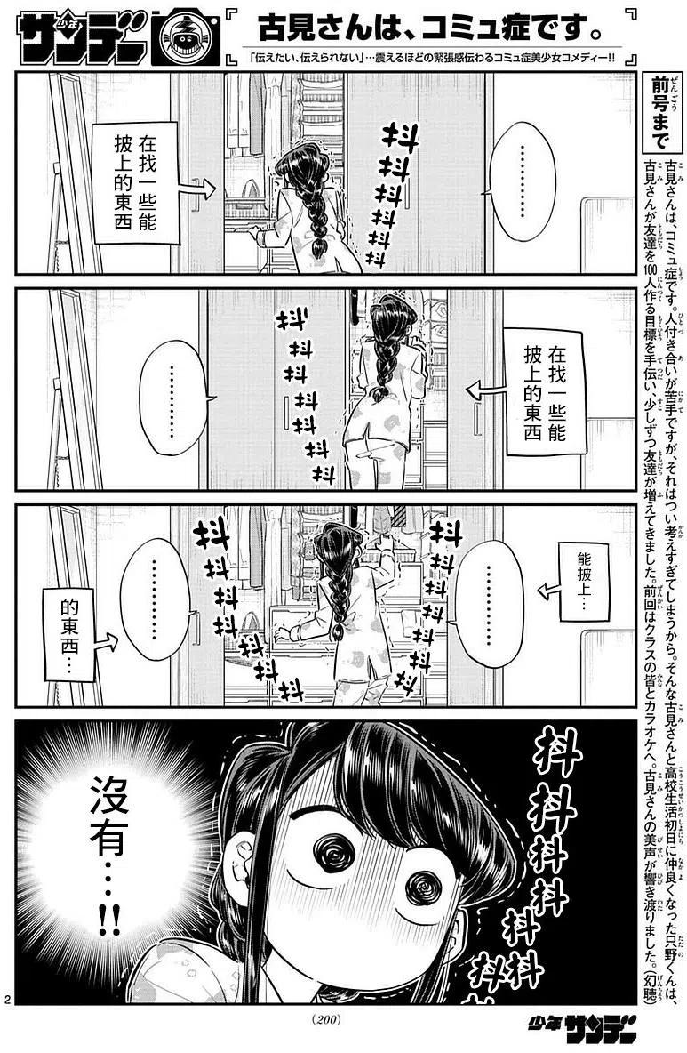 古见同学是沟通鲁蛇。韩漫全集-第74回无删减无遮挡章节图片 