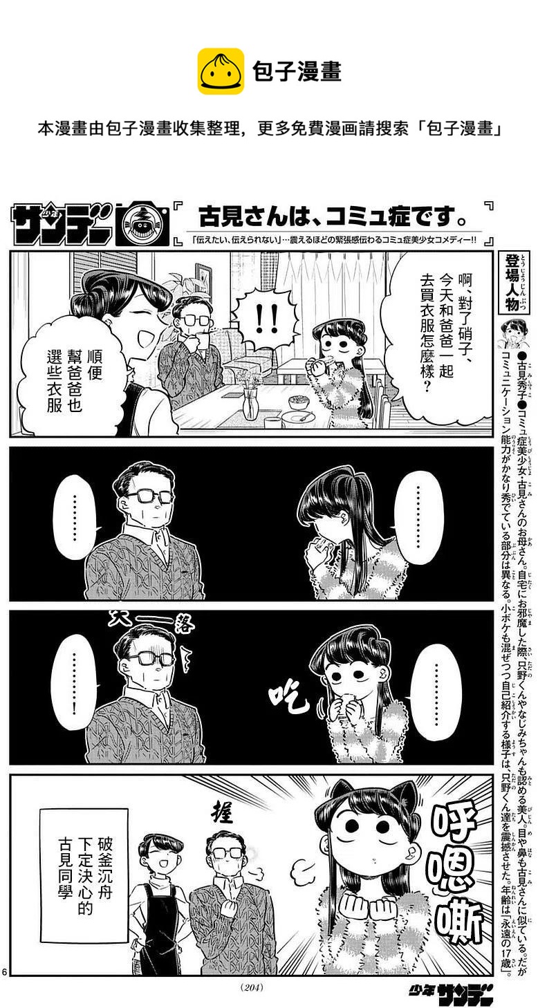 古见同学是沟通鲁蛇。韩漫全集-第74回无删减无遮挡章节图片 