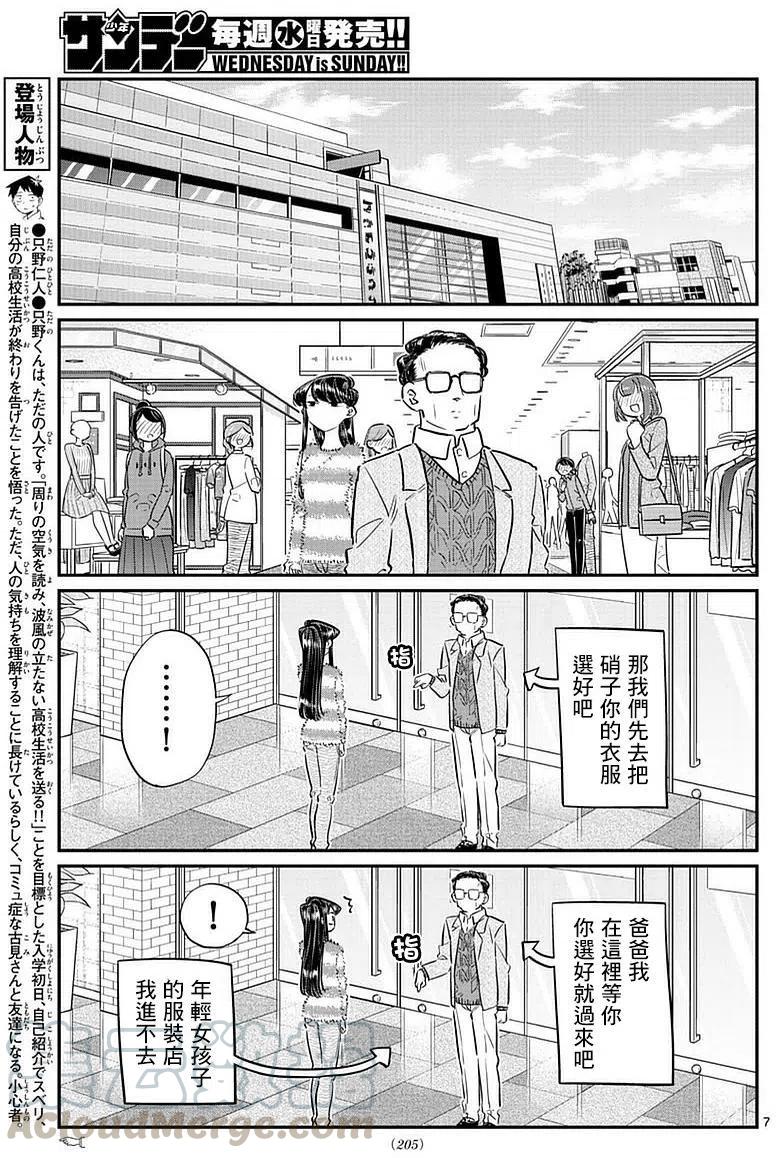古见同学是沟通鲁蛇。韩漫全集-第74回无删减无遮挡章节图片 