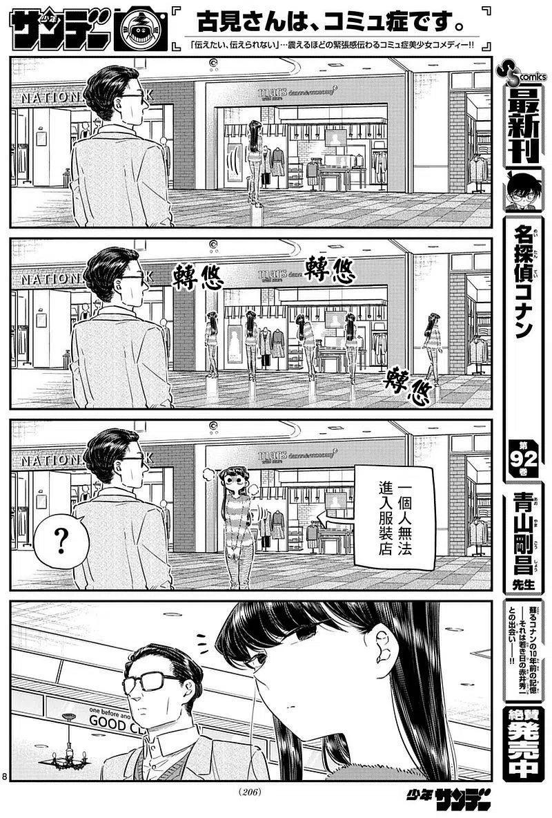 古见同学是沟通鲁蛇。韩漫全集-第74回无删减无遮挡章节图片 