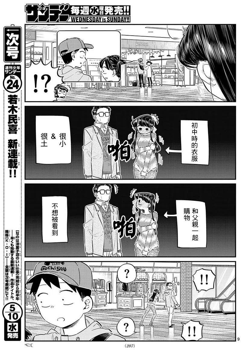 古见同学是沟通鲁蛇。韩漫全集-第74回无删减无遮挡章节图片 