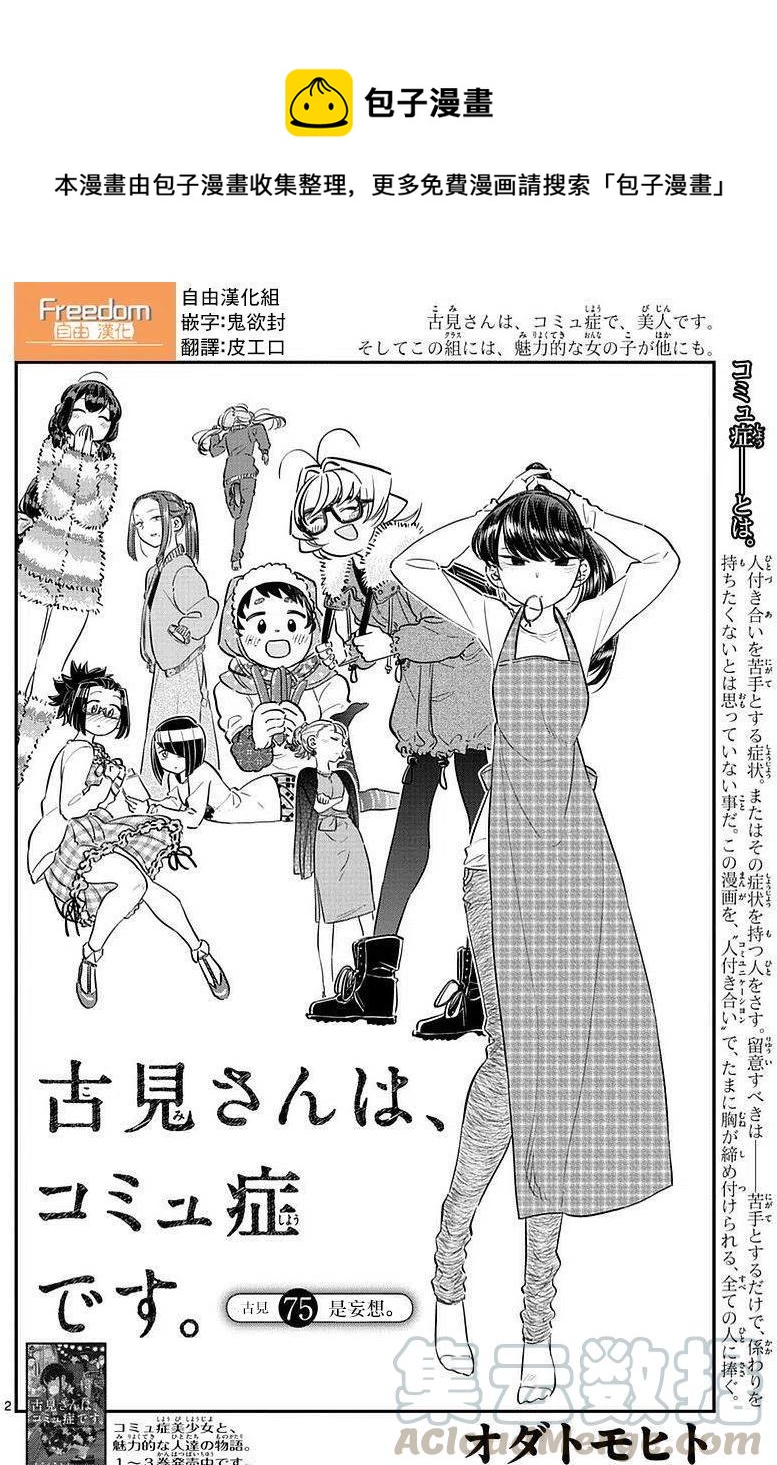 古见同学是沟通鲁蛇。韩漫全集-第75回无删减无遮挡章节图片 