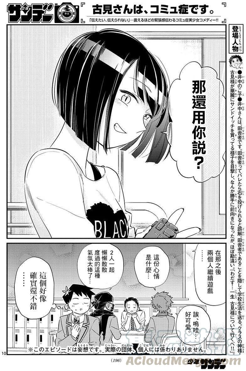 古见同学是沟通鲁蛇。韩漫全集-第75回无删减无遮挡章节图片 