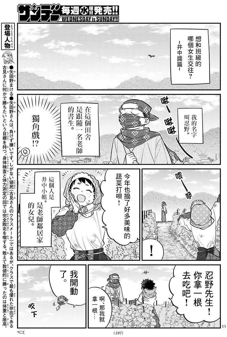 古见同学是沟通鲁蛇。韩漫全集-第75回无删减无遮挡章节图片 