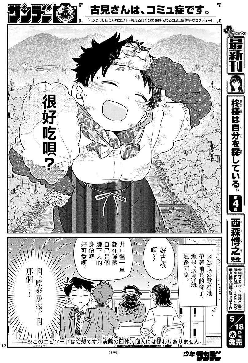 古见同学是沟通鲁蛇。韩漫全集-第75回无删减无遮挡章节图片 