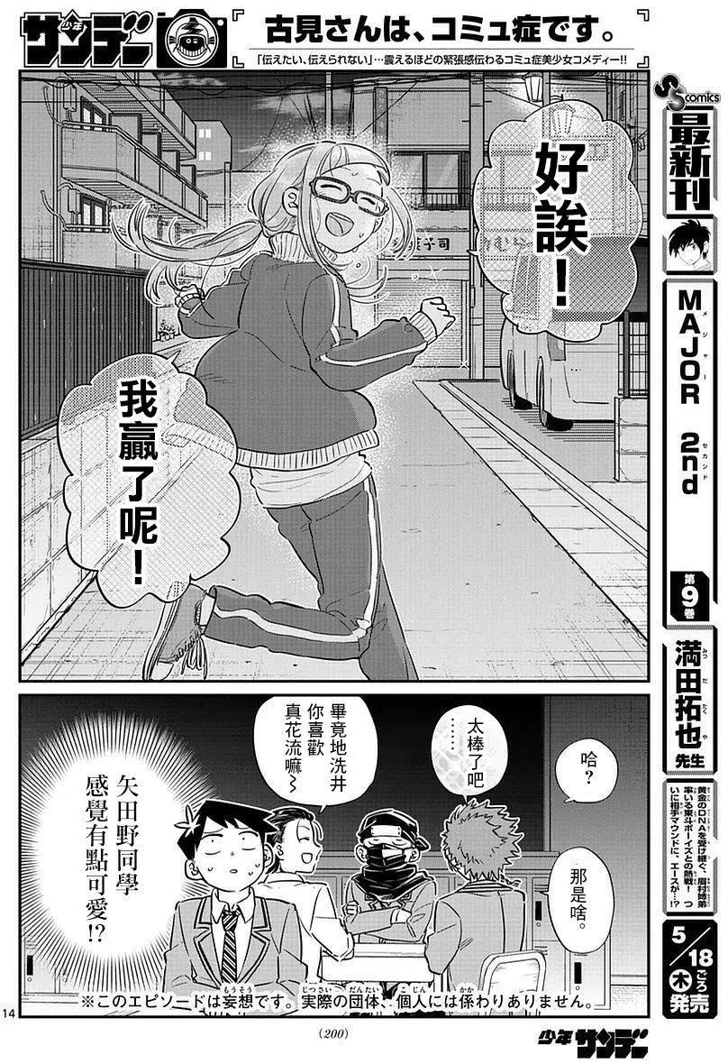 古见同学是沟通鲁蛇。韩漫全集-第75回无删减无遮挡章节图片 
