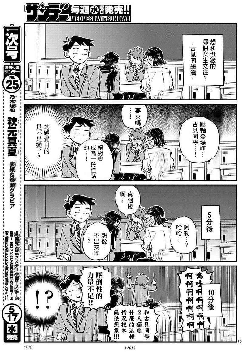 古见同学是沟通鲁蛇。韩漫全集-第75回无删减无遮挡章节图片 