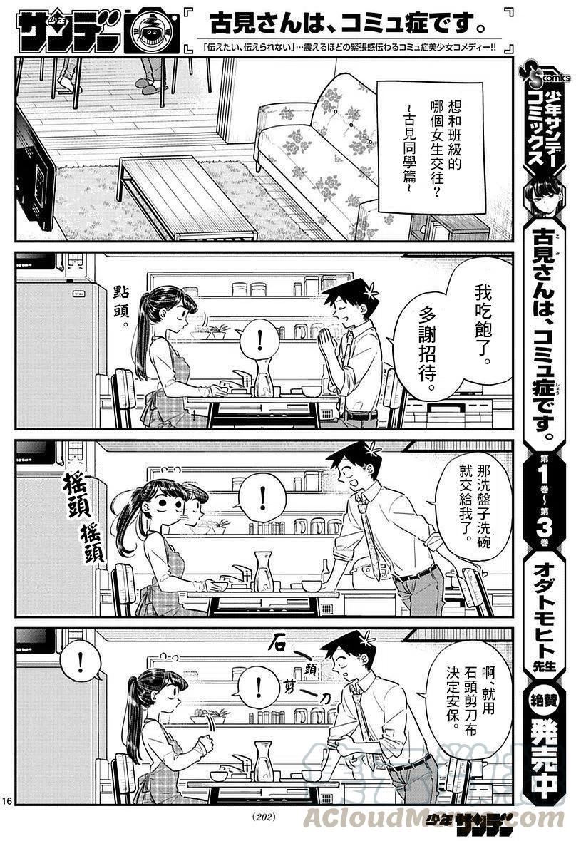 古见同学是沟通鲁蛇。韩漫全集-第75回无删减无遮挡章节图片 