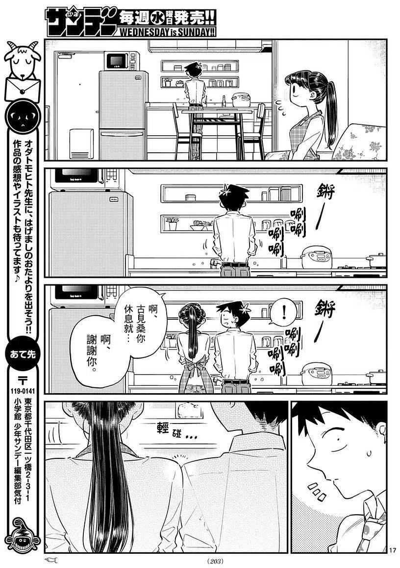 古见同学是沟通鲁蛇。韩漫全集-第75回无删减无遮挡章节图片 