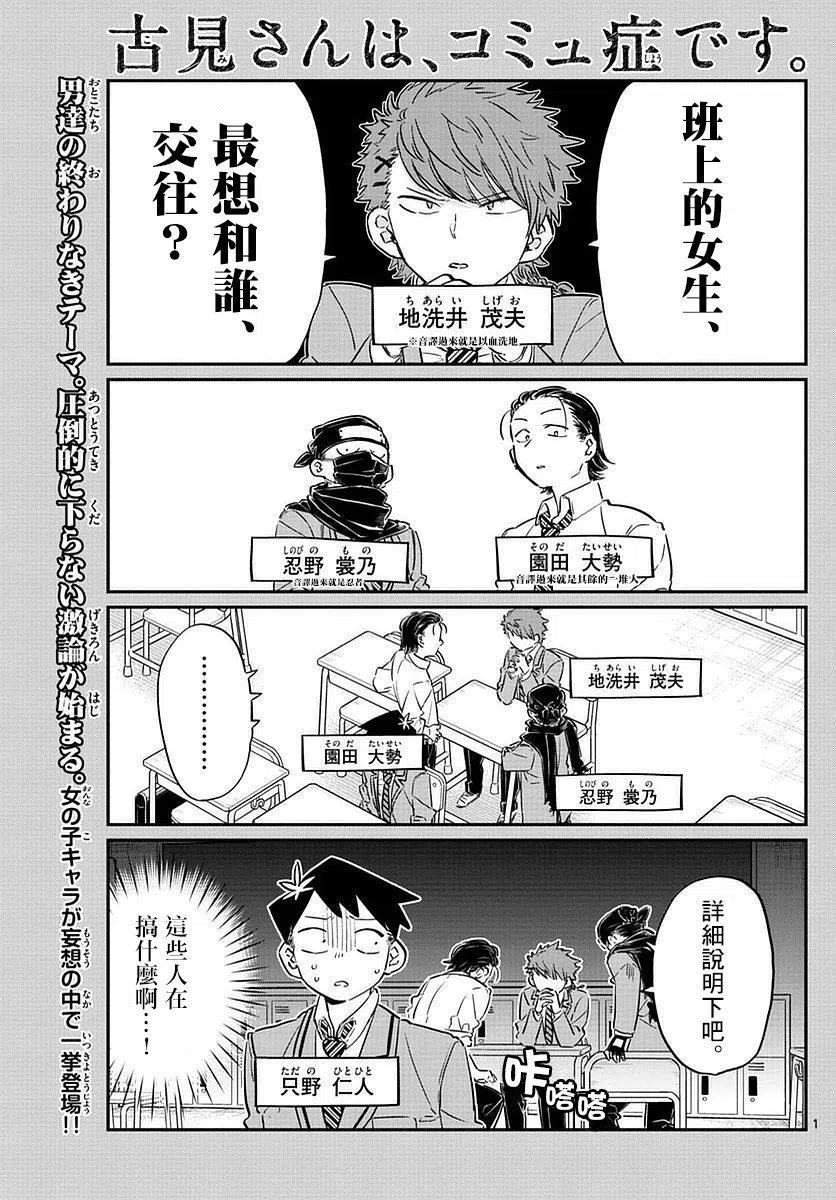古见同学是沟通鲁蛇。韩漫全集-第75回无删减无遮挡章节图片 