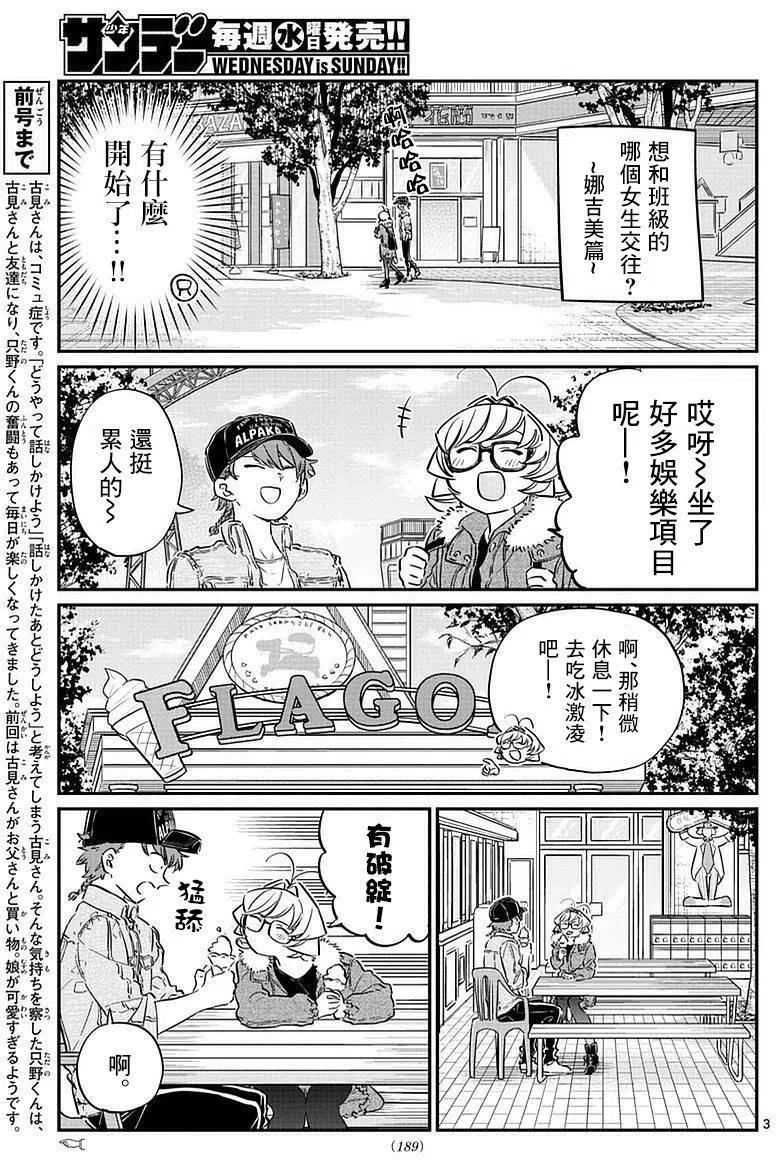古见同学是沟通鲁蛇。韩漫全集-第75回无删减无遮挡章节图片 