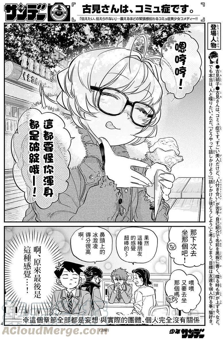 古见同学是沟通鲁蛇。韩漫全集-第75回无删减无遮挡章节图片 