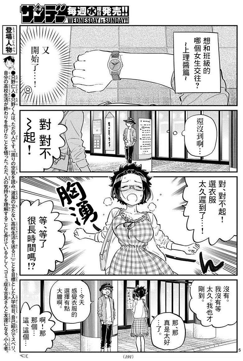 古见同学是沟通鲁蛇。韩漫全集-第75回无删减无遮挡章节图片 