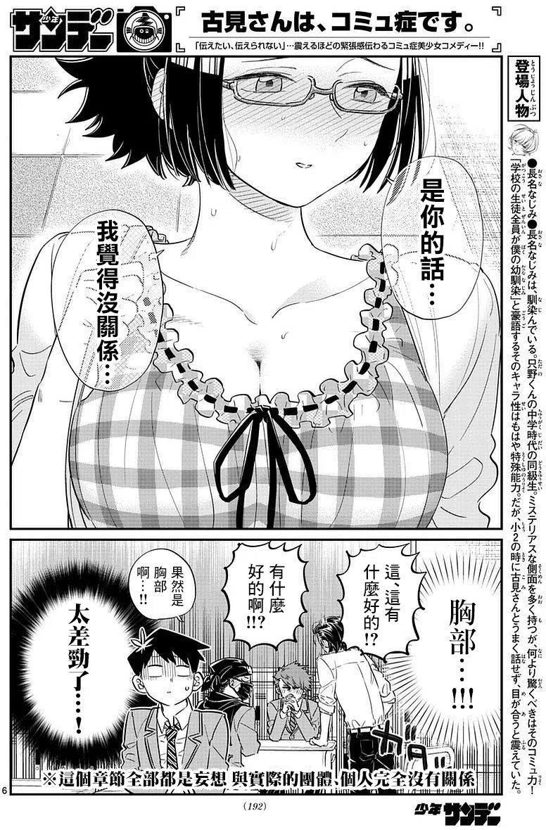 古见同学是沟通鲁蛇。韩漫全集-第75回无删减无遮挡章节图片 