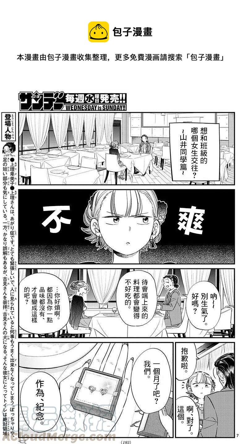 古见同学是沟通鲁蛇。韩漫全集-第75回无删减无遮挡章节图片 