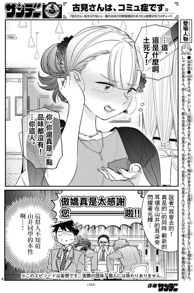 古见同学是沟通鲁蛇。韩漫全集-第75回无删减无遮挡章节图片 