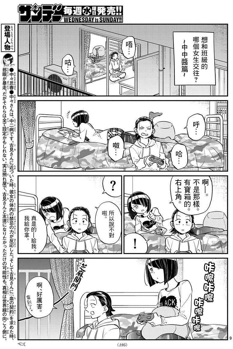 古见同学是沟通鲁蛇。韩漫全集-第75回无删减无遮挡章节图片 
