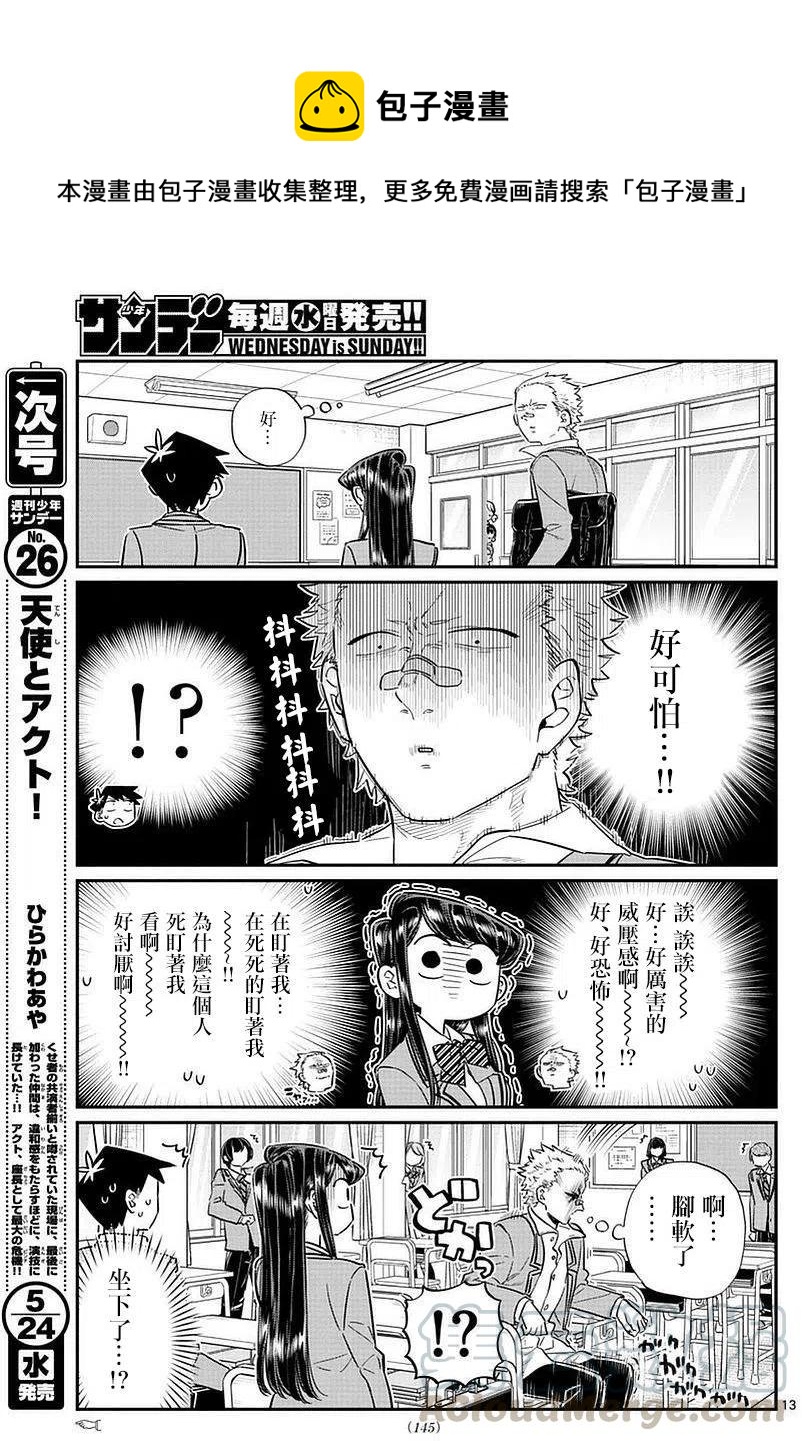 古见同学是沟通鲁蛇。韩漫全集-第76回无删减无遮挡章节图片 