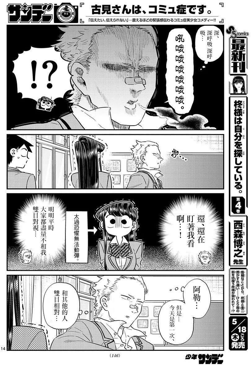 古见同学是沟通鲁蛇。韩漫全集-第76回无删减无遮挡章节图片 