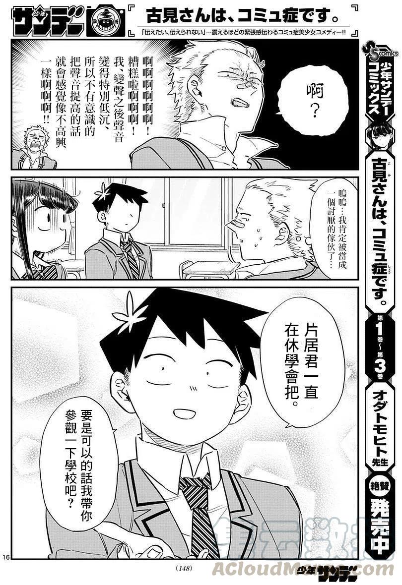 古见同学是沟通鲁蛇。韩漫全集-第76回无删减无遮挡章节图片 