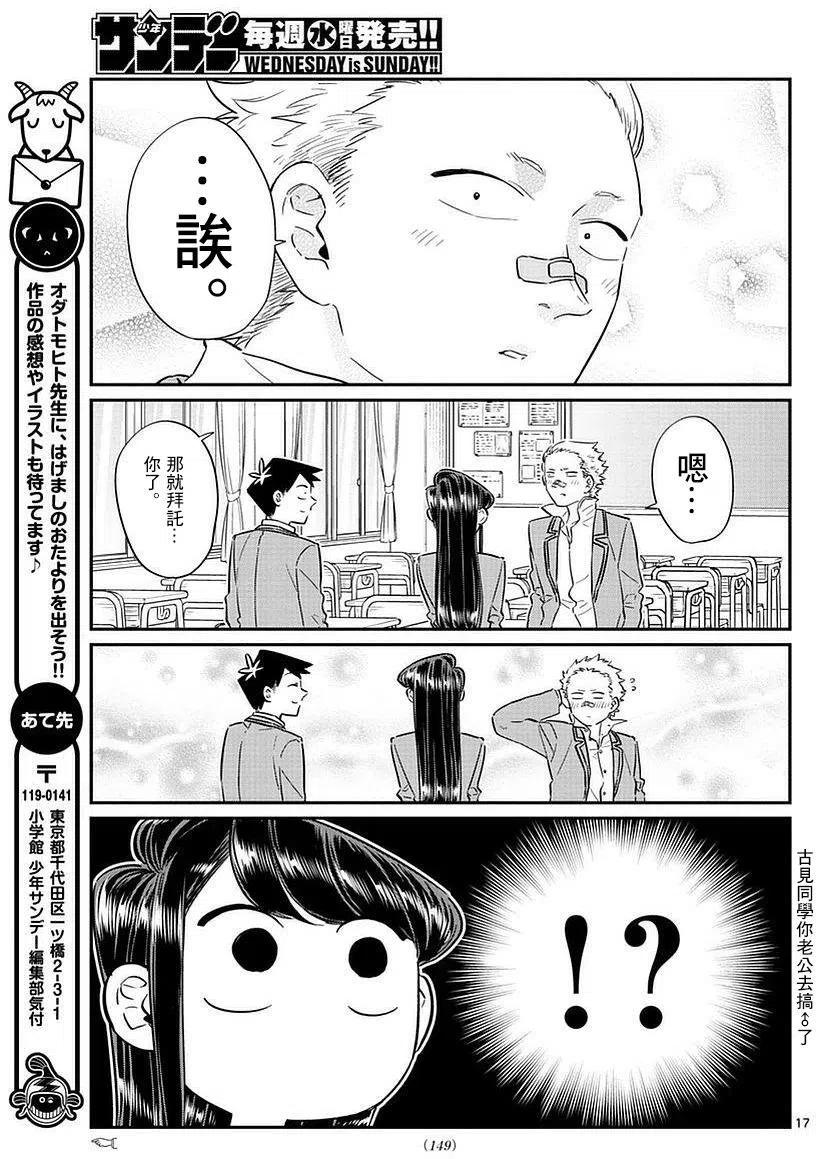 古见同学是沟通鲁蛇。韩漫全集-第76回无删减无遮挡章节图片 