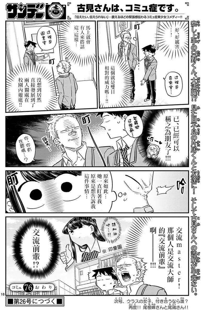 古见同学是沟通鲁蛇。韩漫全集-第76回无删减无遮挡章节图片 